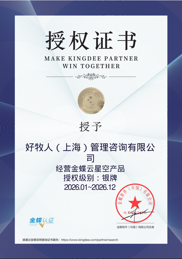 金蝶云星空认证