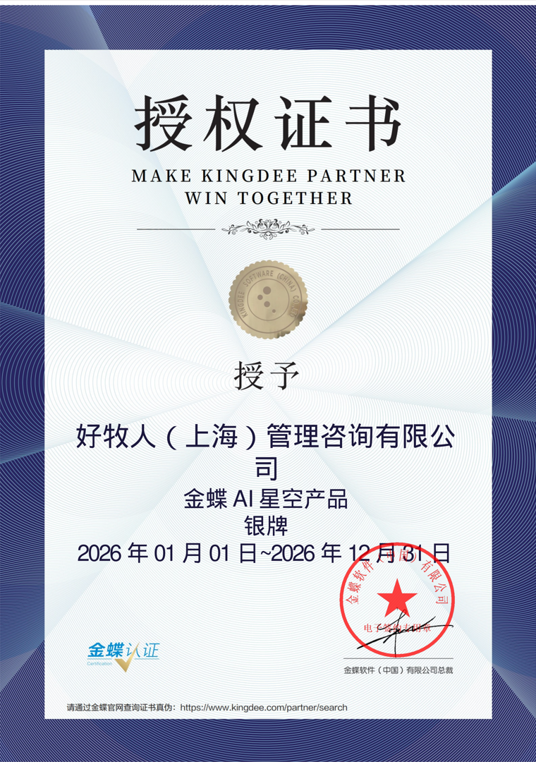 金蝶AI星空认证