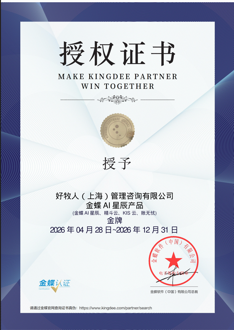 金蝶AI星辰认证